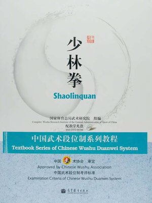 cover image of 少林拳 Shaolinquan